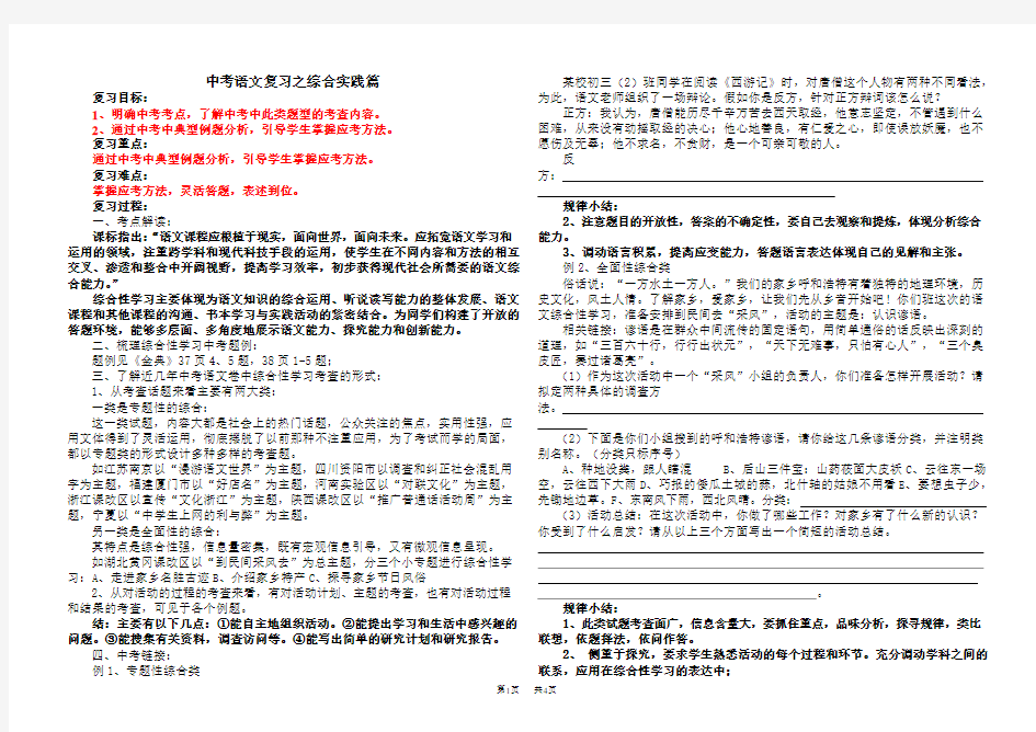 中考语文复习之综合实践篇