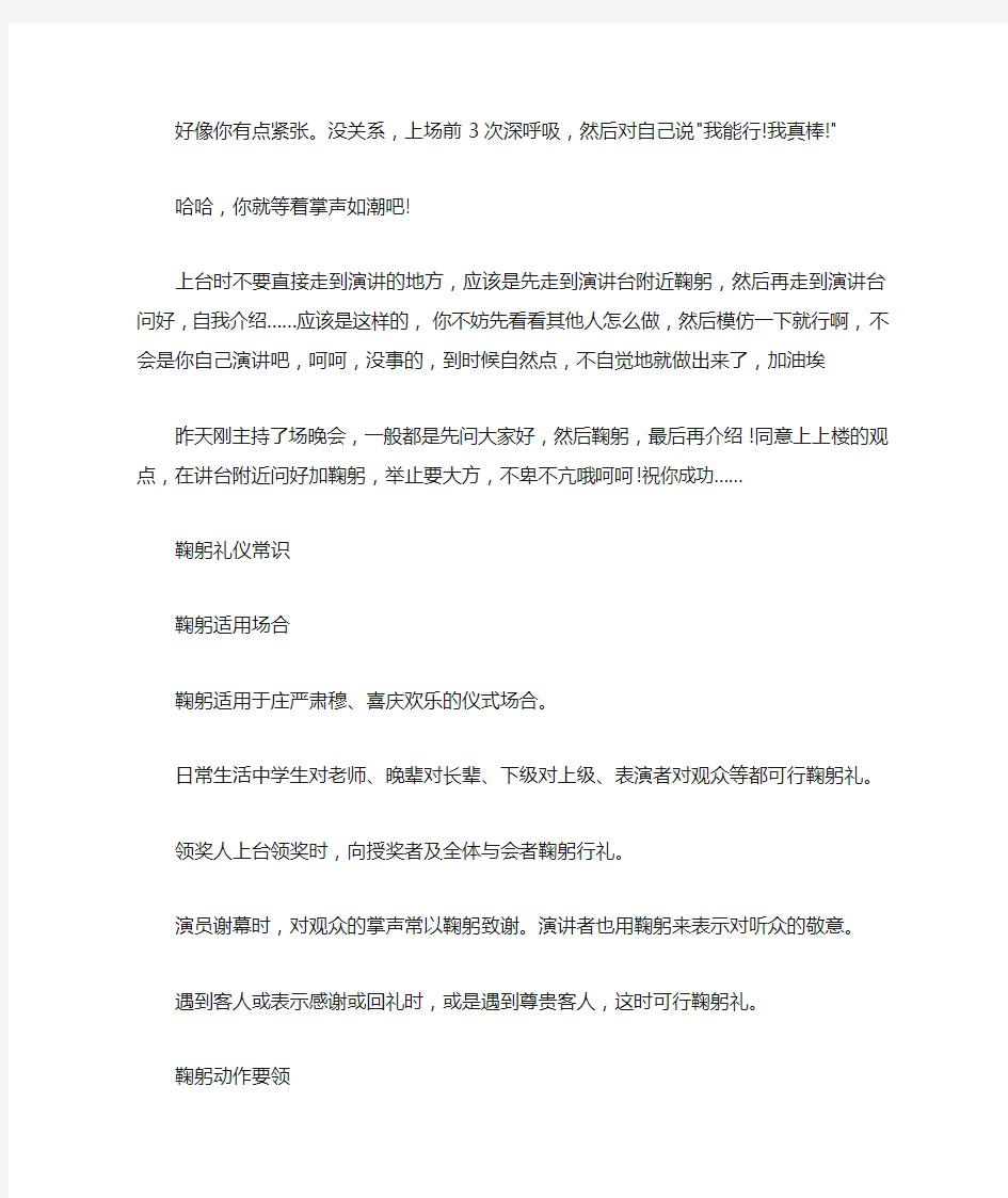  上台演讲礼仪鞠躬_常识与注意事项