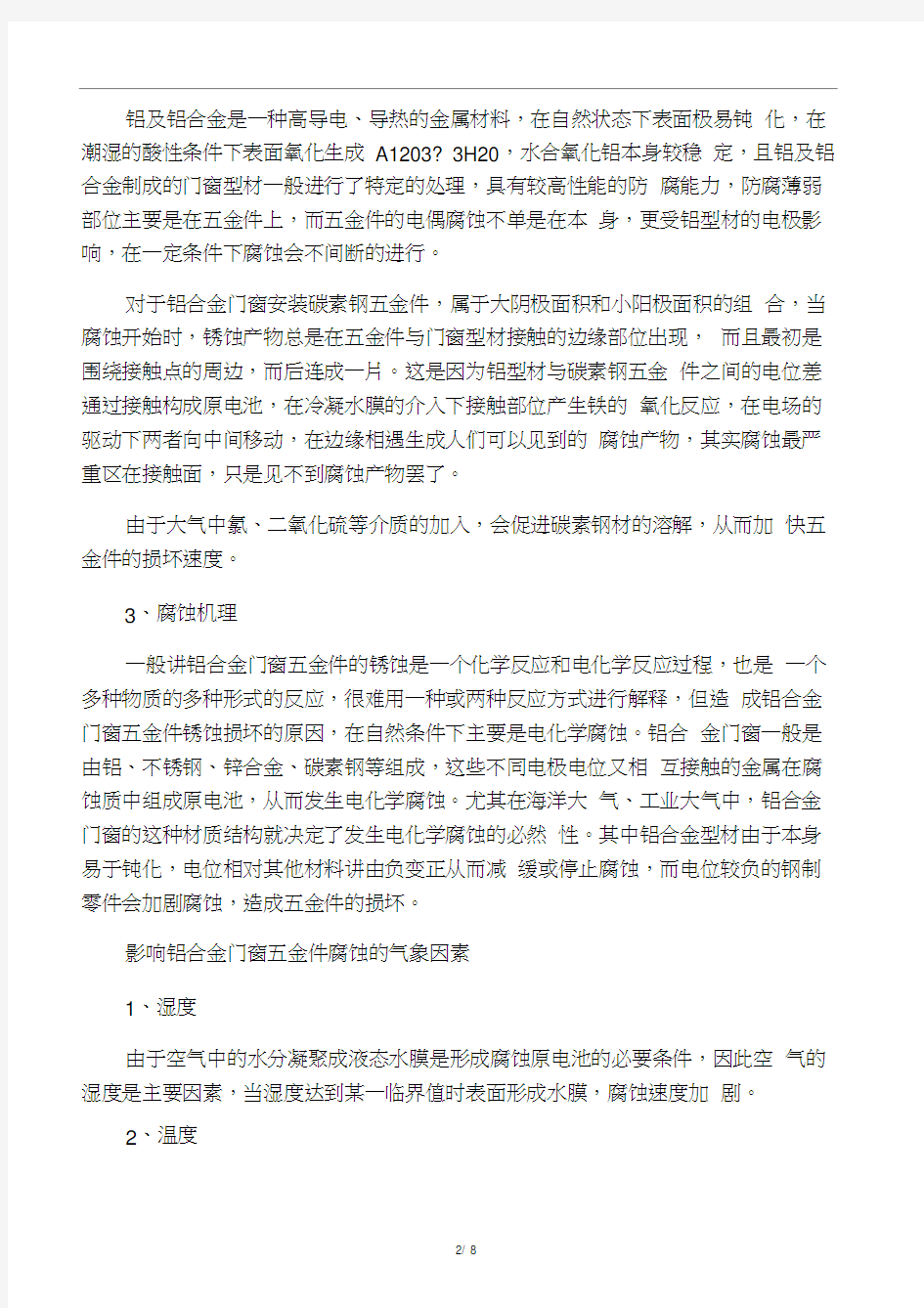 铝合金门窗五金配件相关知识