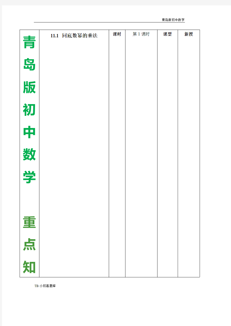 青岛版初中数学七年级下册《同底数幂的乘法》导学案