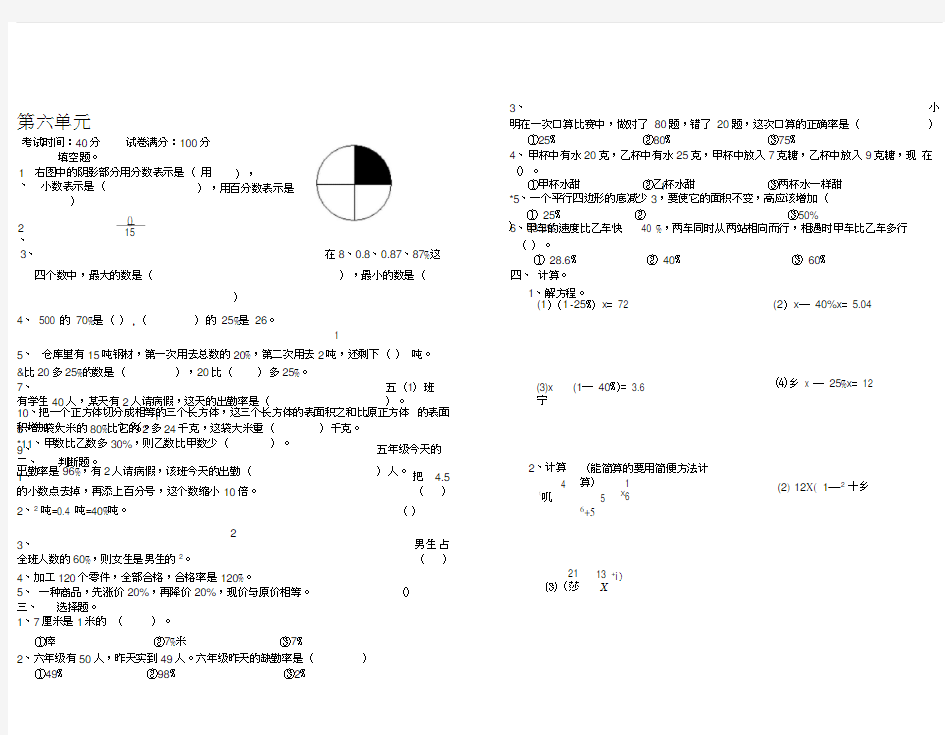 第六单元百分数测试题及答案