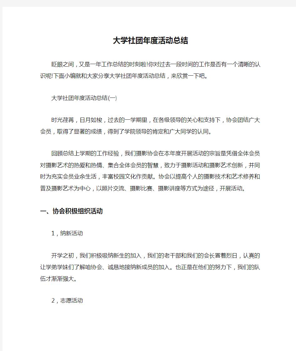 社团活动总结 大学社团年度活动总结