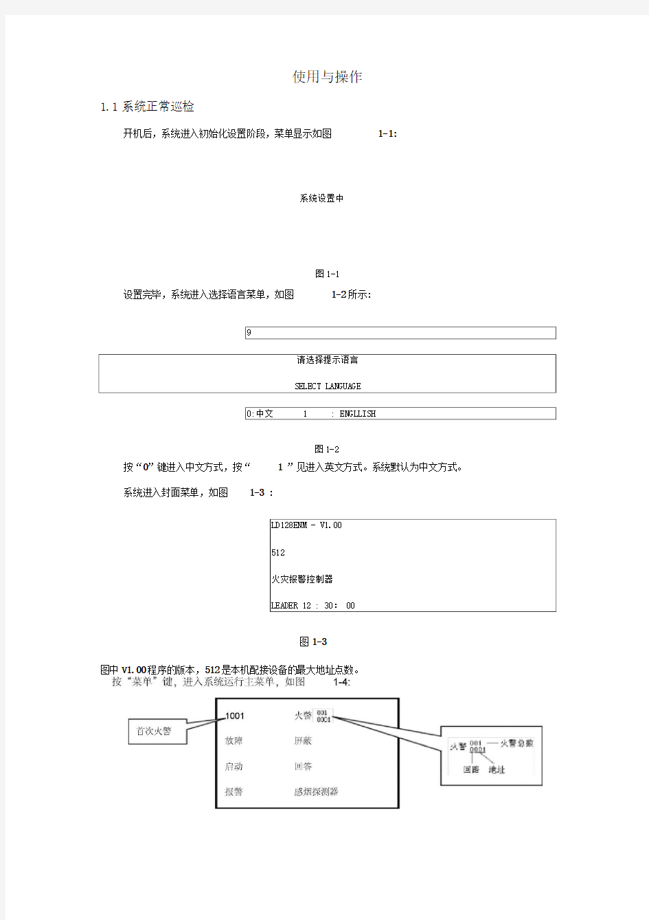 利达主机操作说明