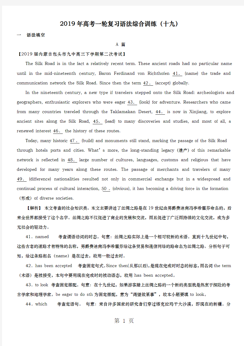 2019精选教育年高考一轮复习高考英语语法综合训练19.doc