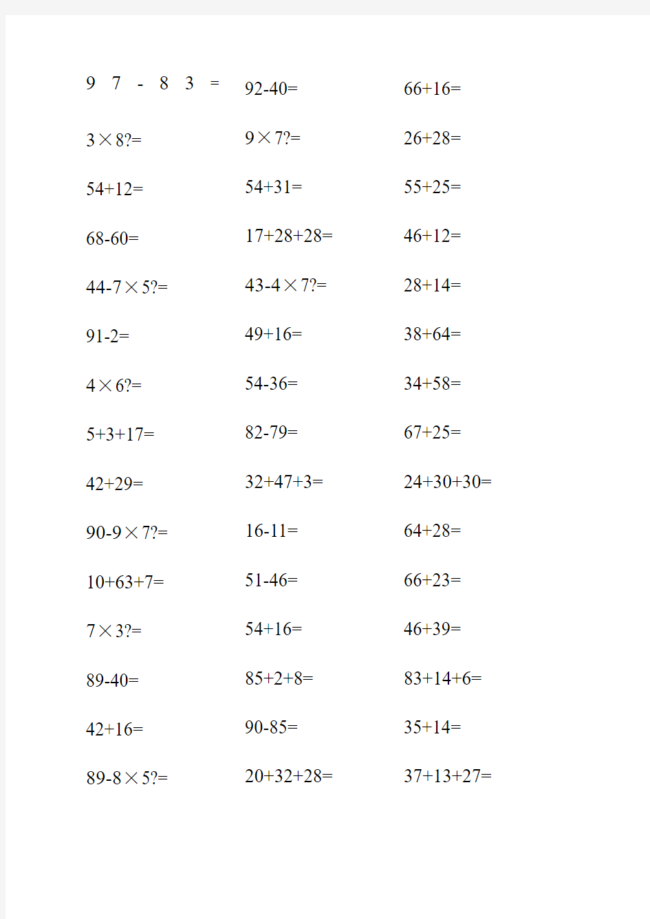 二年级上学期口算加减乘法混合运算题