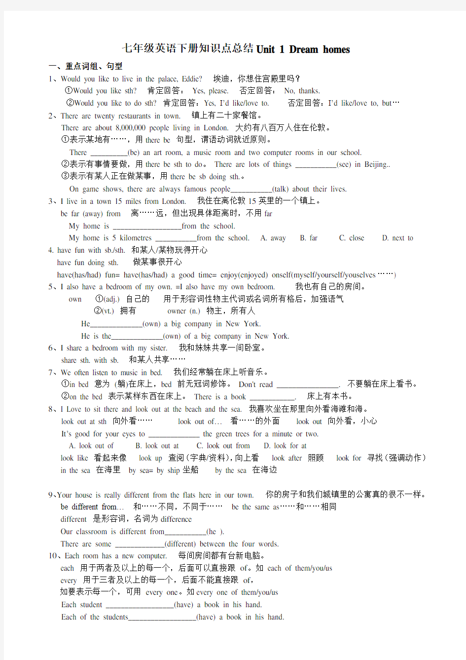 译林版牛津英语七年级下册全册unites1-8单元知识点及语法归纳