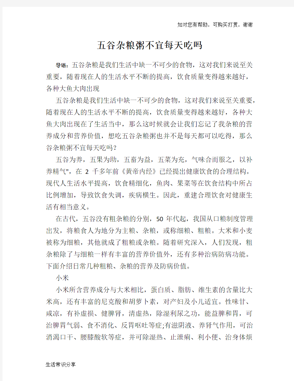 五谷杂粮粥不宜每天吃吗