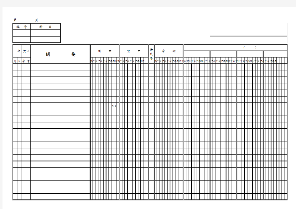 多栏式明细分类账账簿(纸质版可打印)