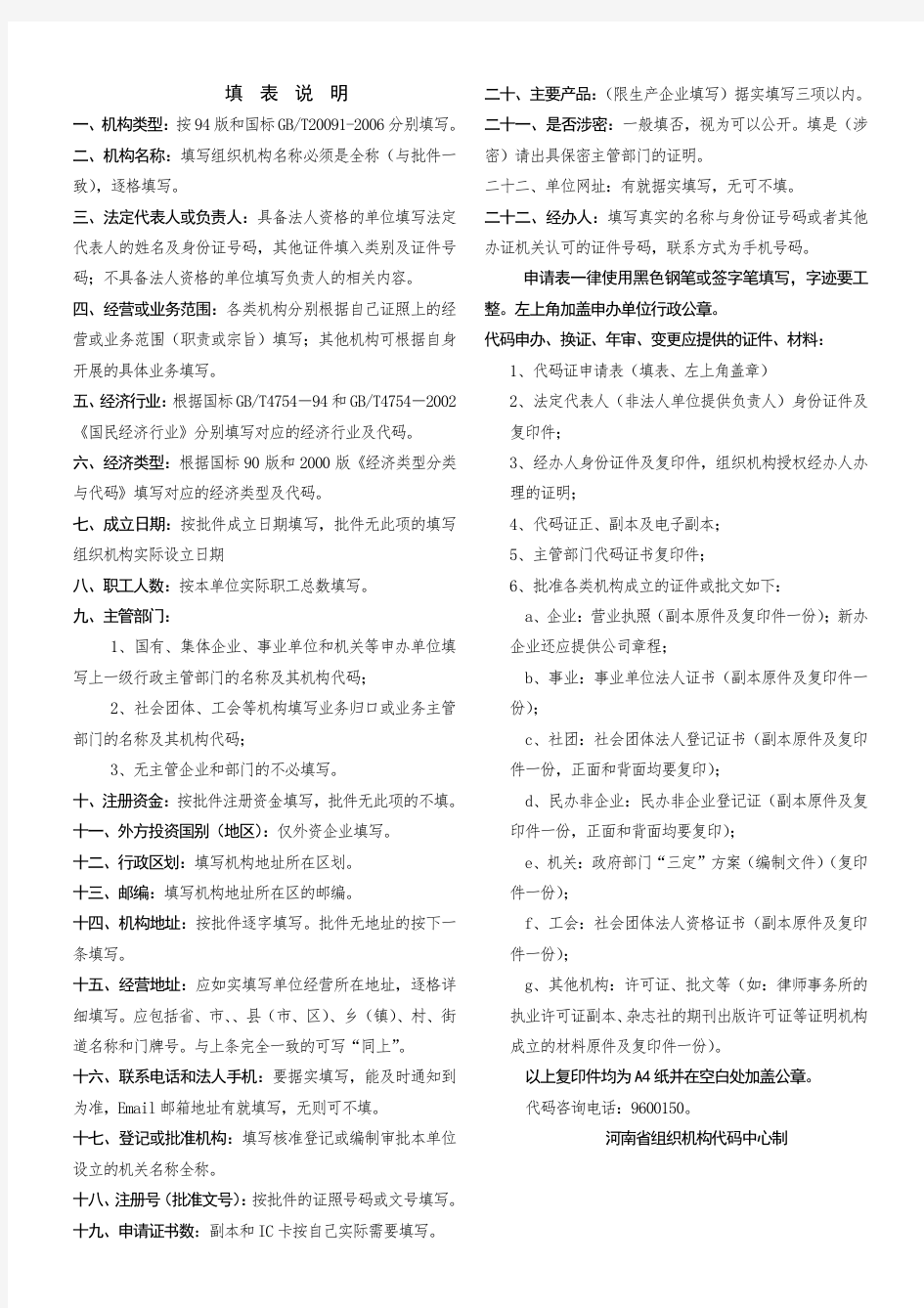 河南省组织机构代码证样板