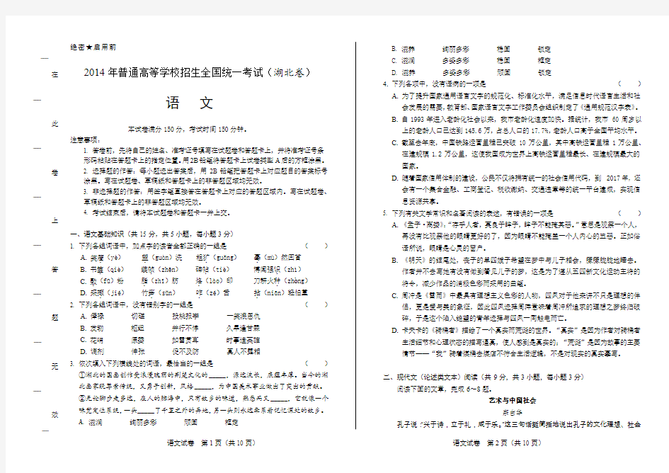 2014年高考语文湖北卷及答案解析