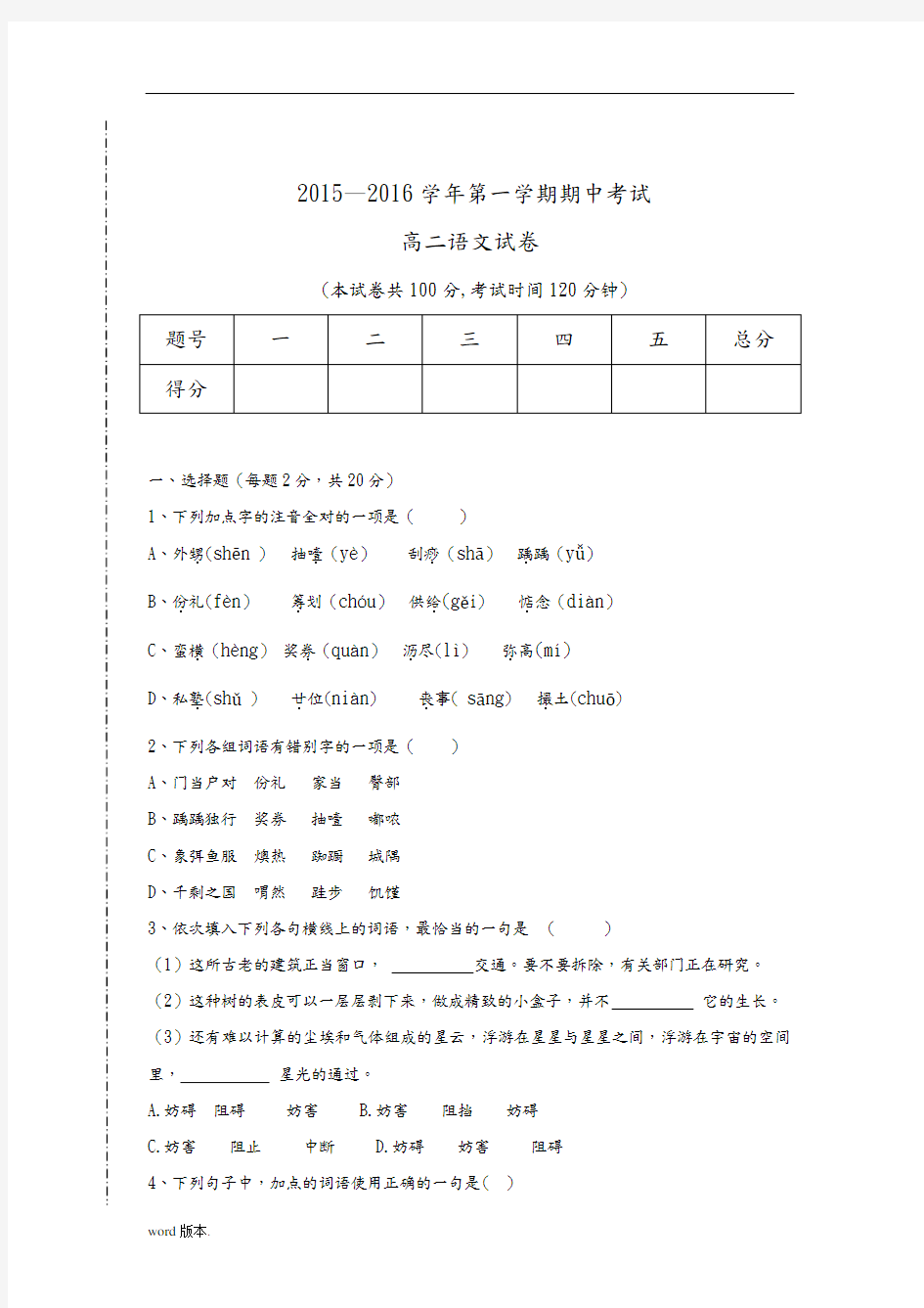 高中一年级职高语文期中试卷