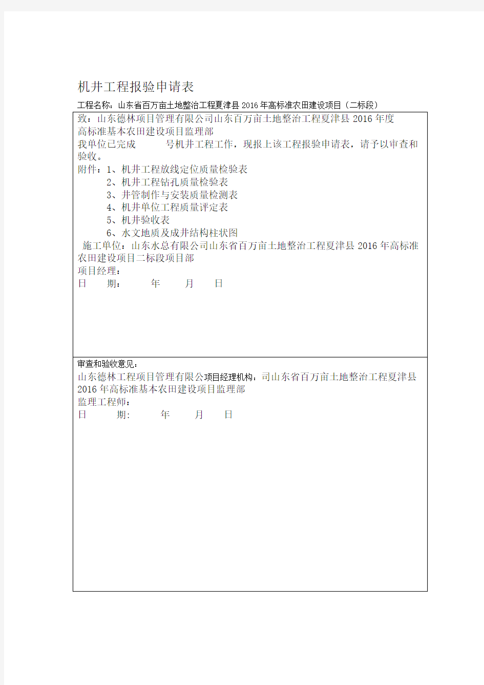 机井验收记录