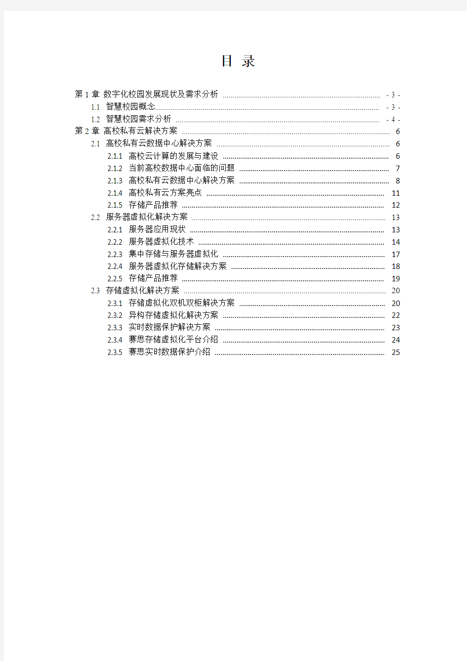 高校智慧校园私有云解决方案