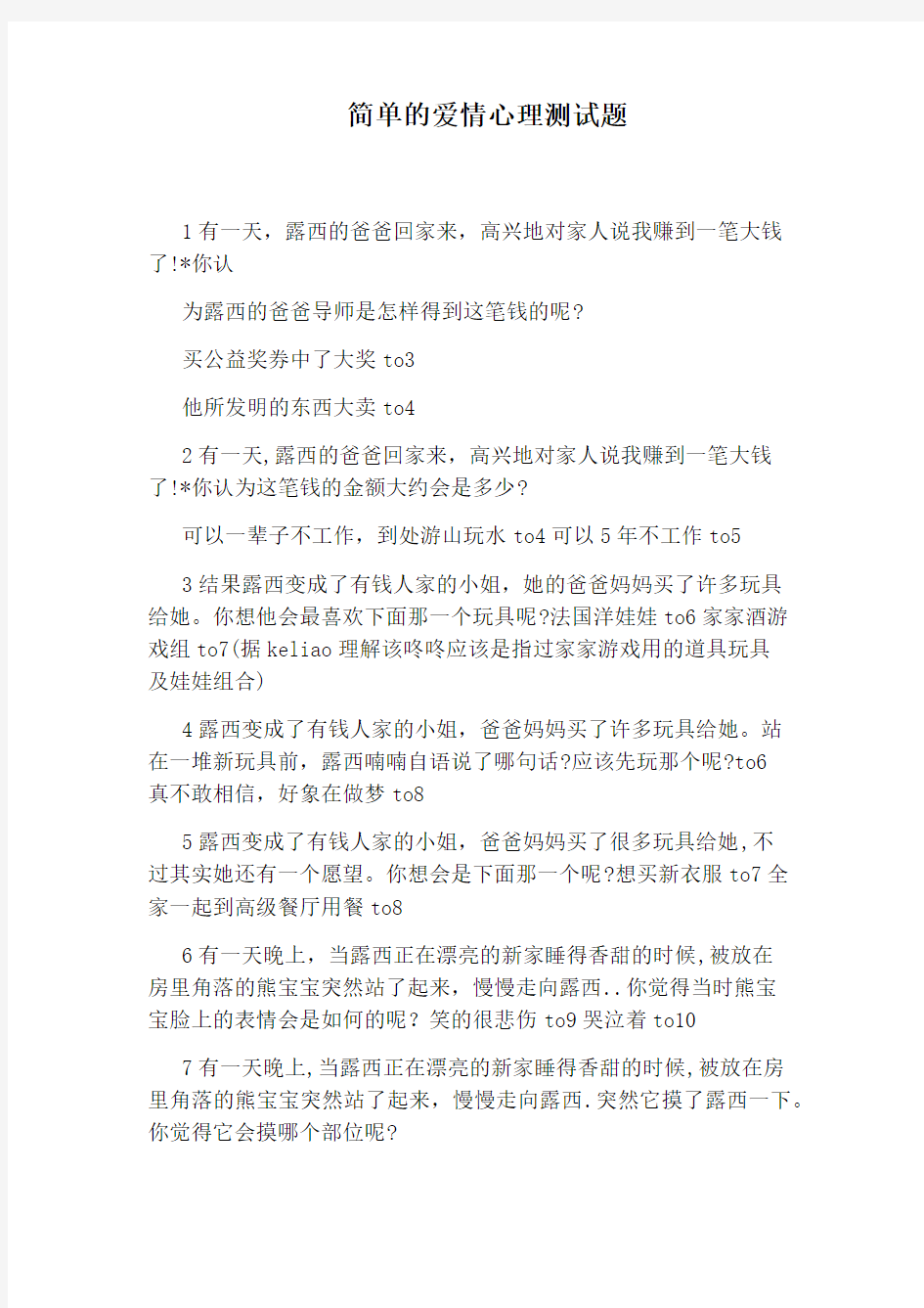 简单的爱情心理测试题