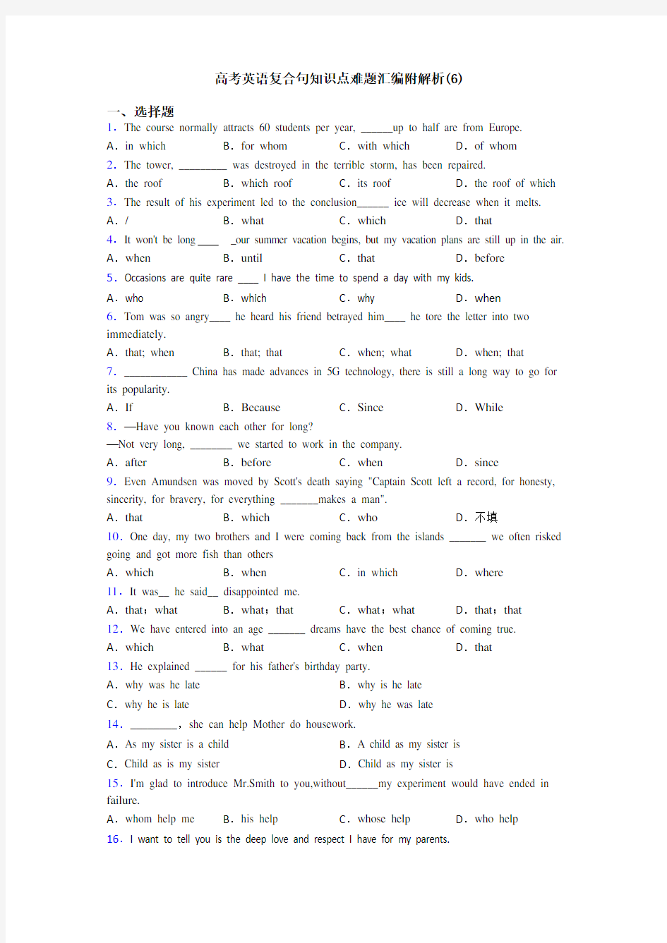 高考英语复合句知识点难题汇编附解析(6)