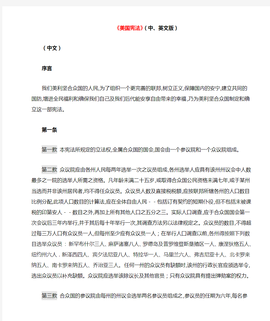 美国 宪法全文中英文版