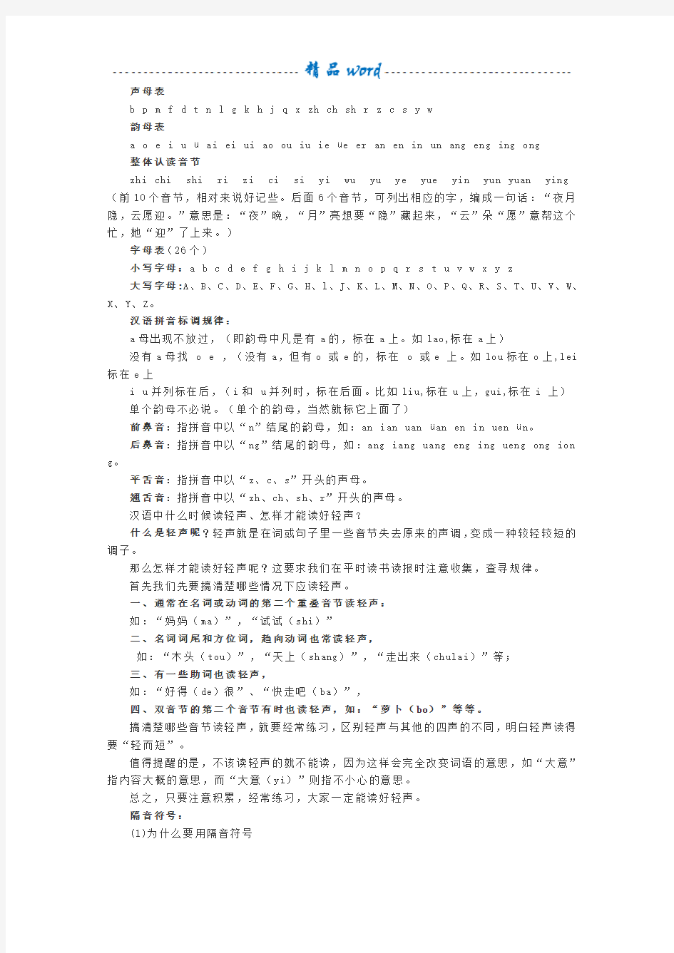 一年级汉语拼音学习大全