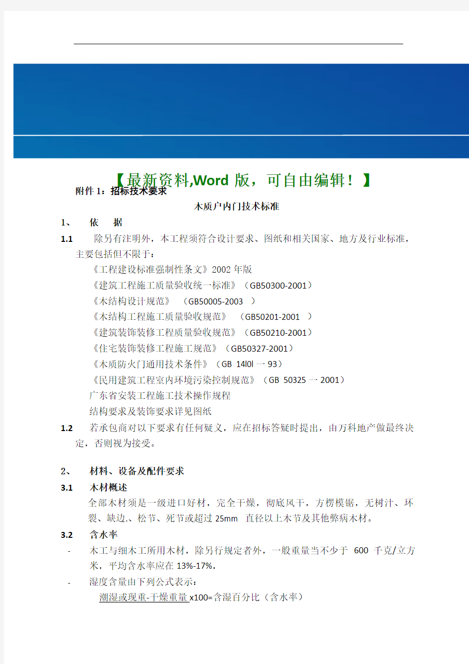 木门采购技术要求资料