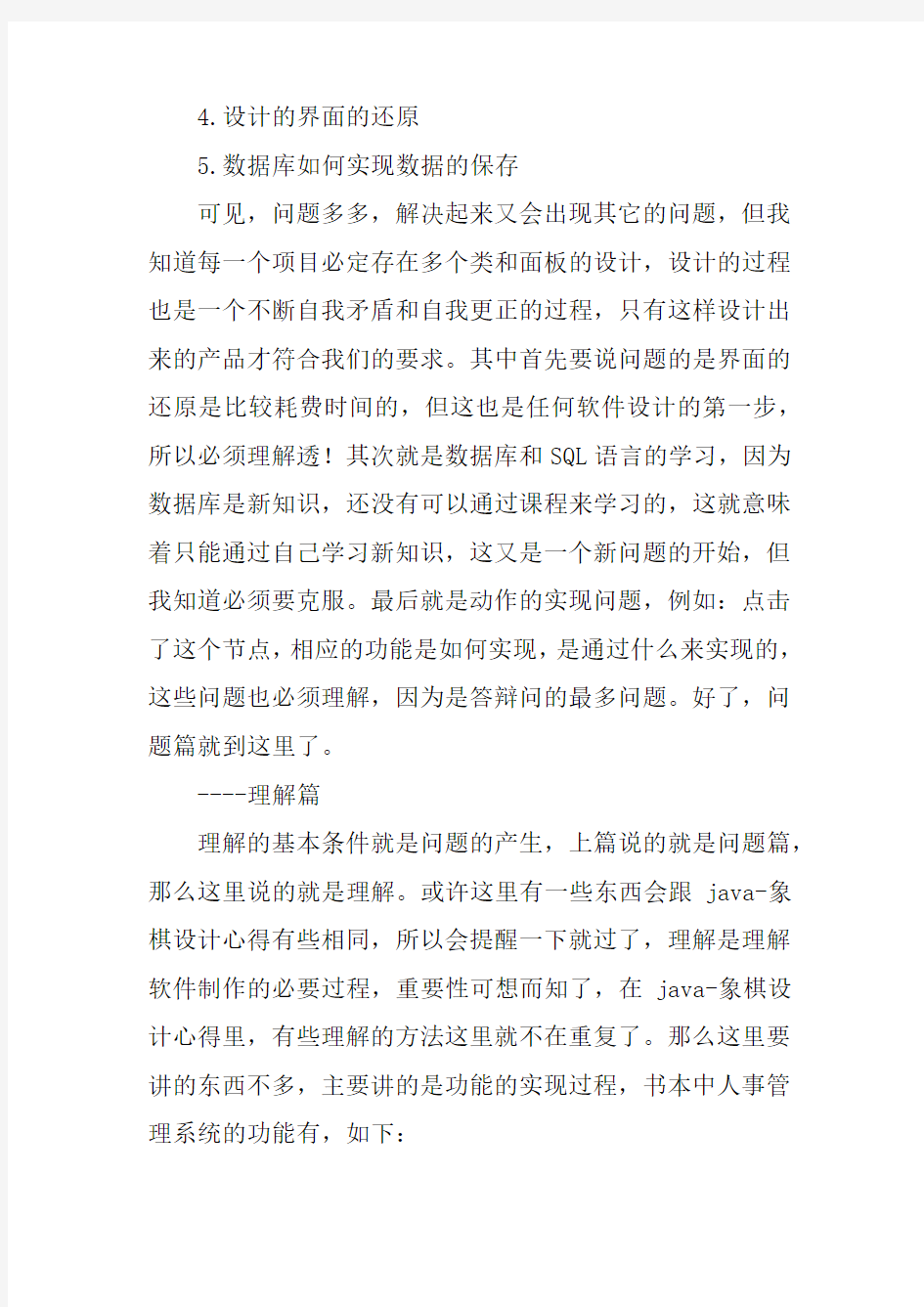 java管理系统项目总结word版本