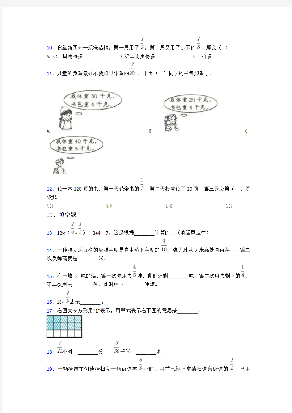 北京市小学数学六年级上册第一单元分数乘法测试(答案解析)