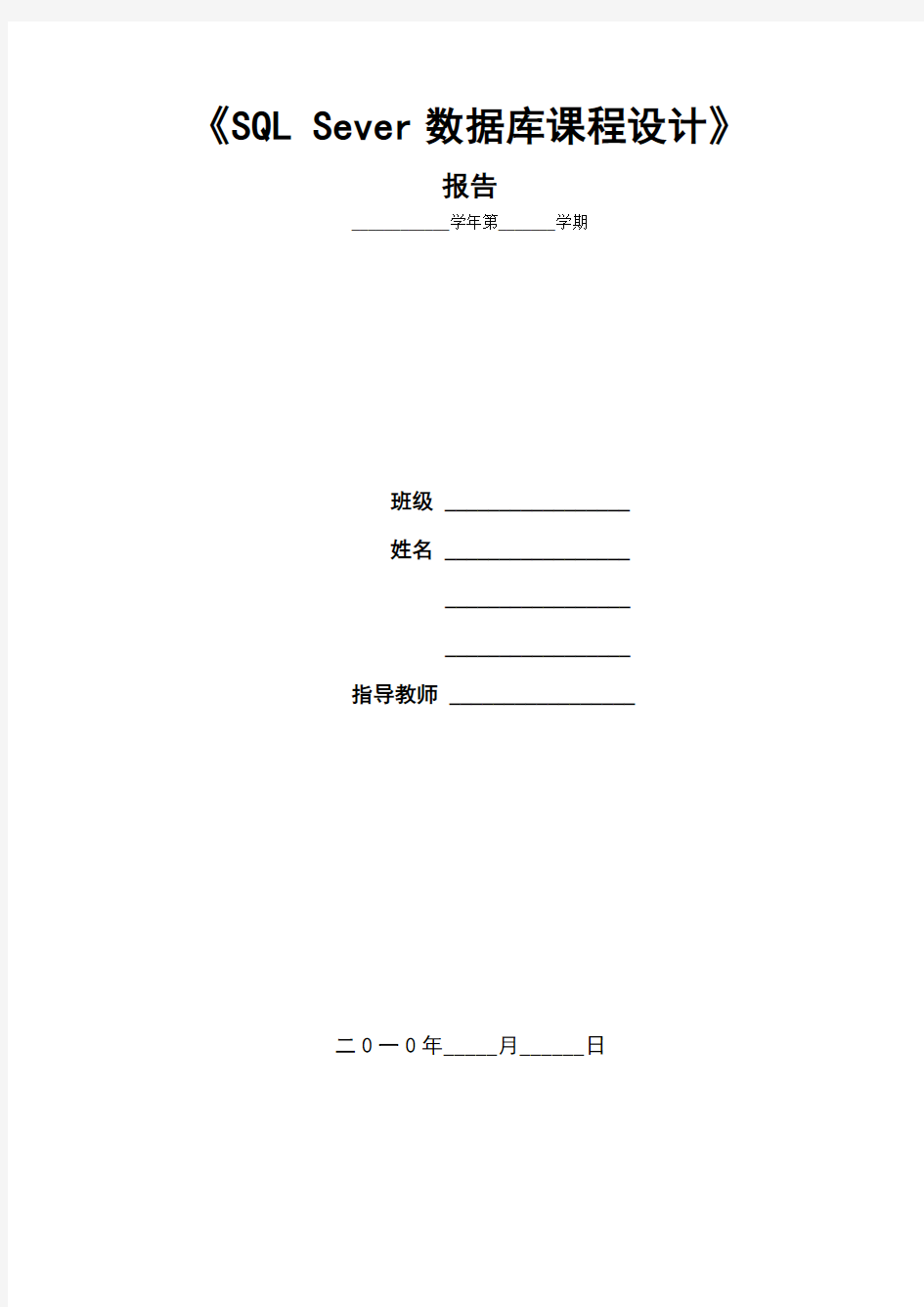 SQL学生学籍管理系统