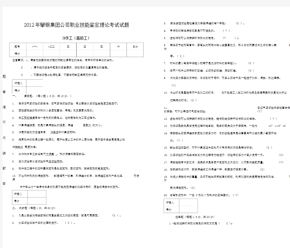 冷作工高工理论考试试题答案