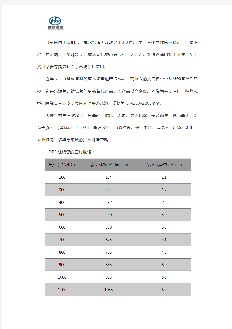 HDPE缠绕管的管材规格和性能特点