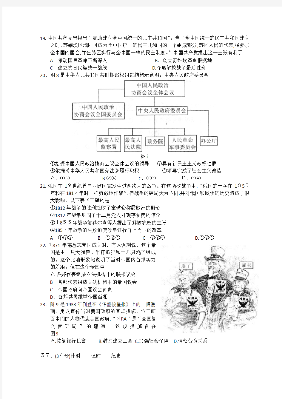 2013年高考历史(北京卷)含标准答案