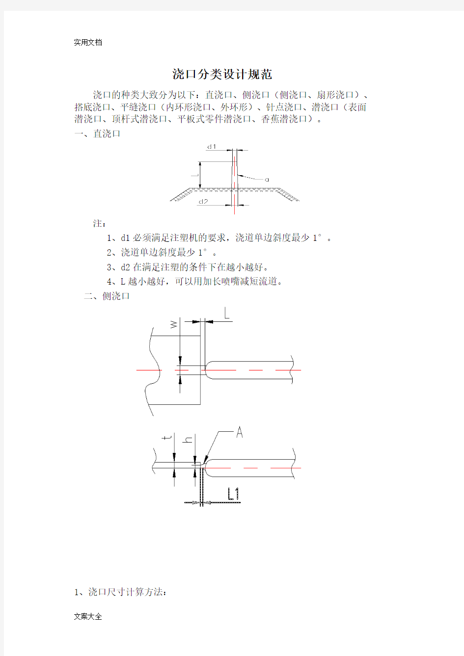 浇口种类设计要求规范