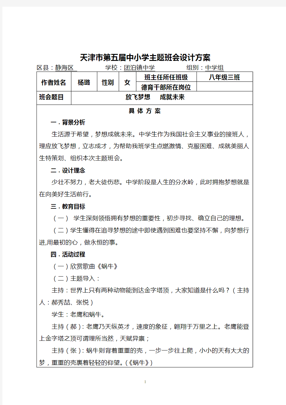 放飞梦想 成就未来主题班会设计方案