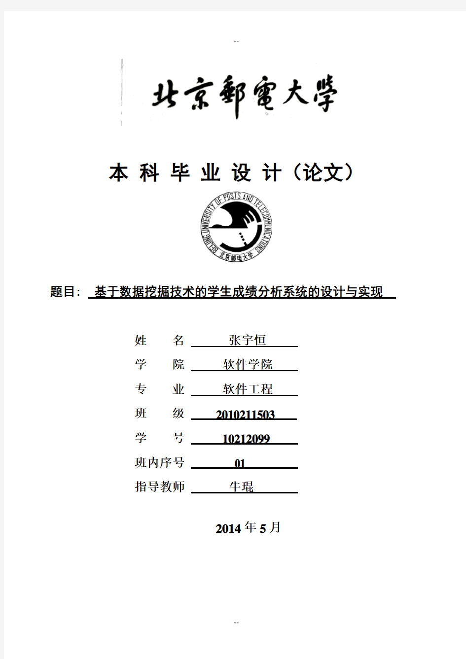 基于数据挖掘技术的学生成绩分析系统