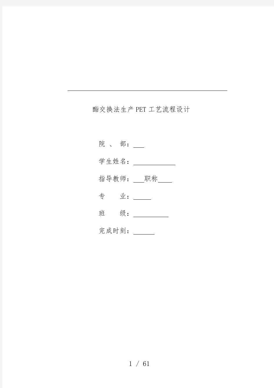 酯交换法生产PET工艺流程设计