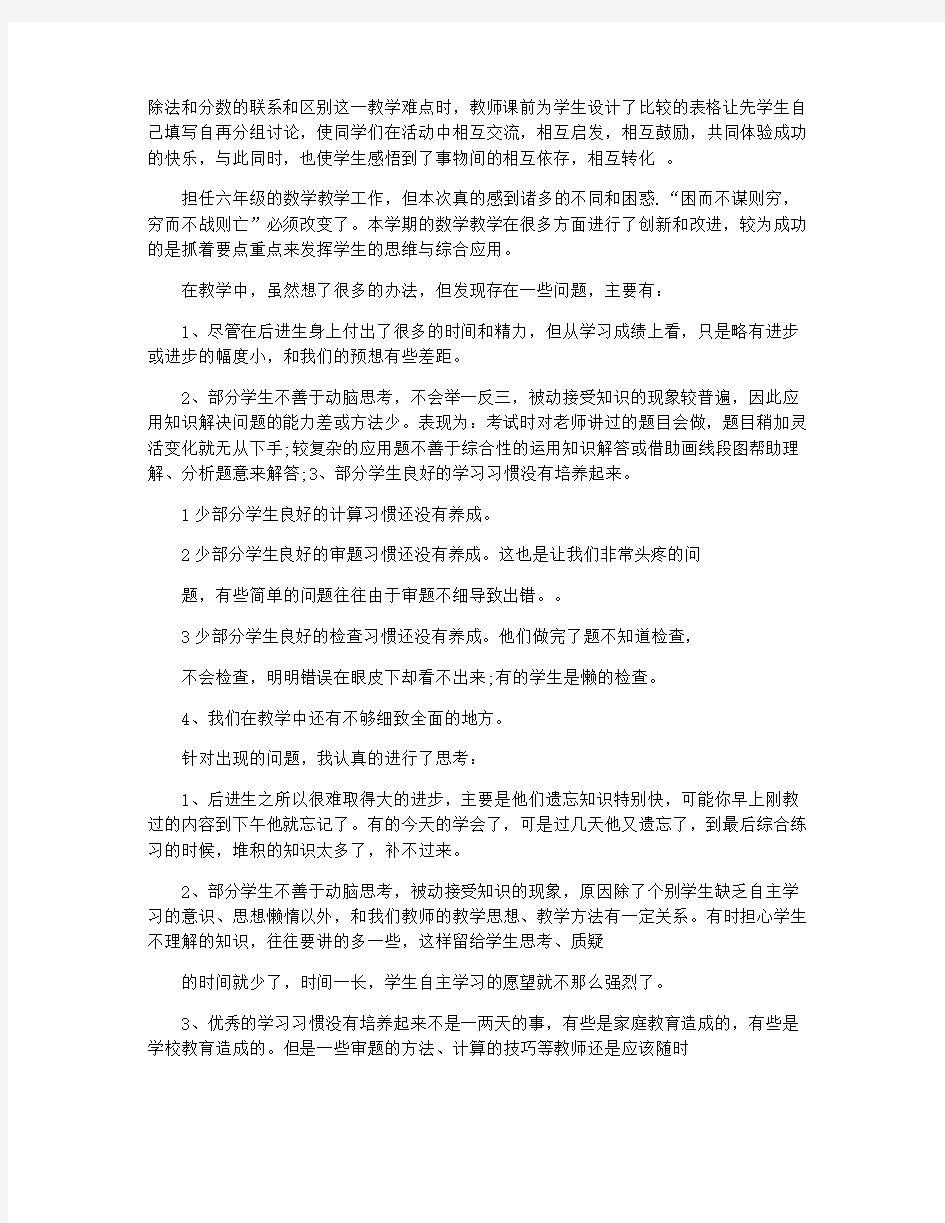 小学数学教学反思优秀