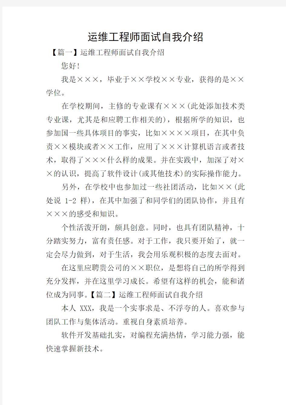 运维工程师面试自我介绍