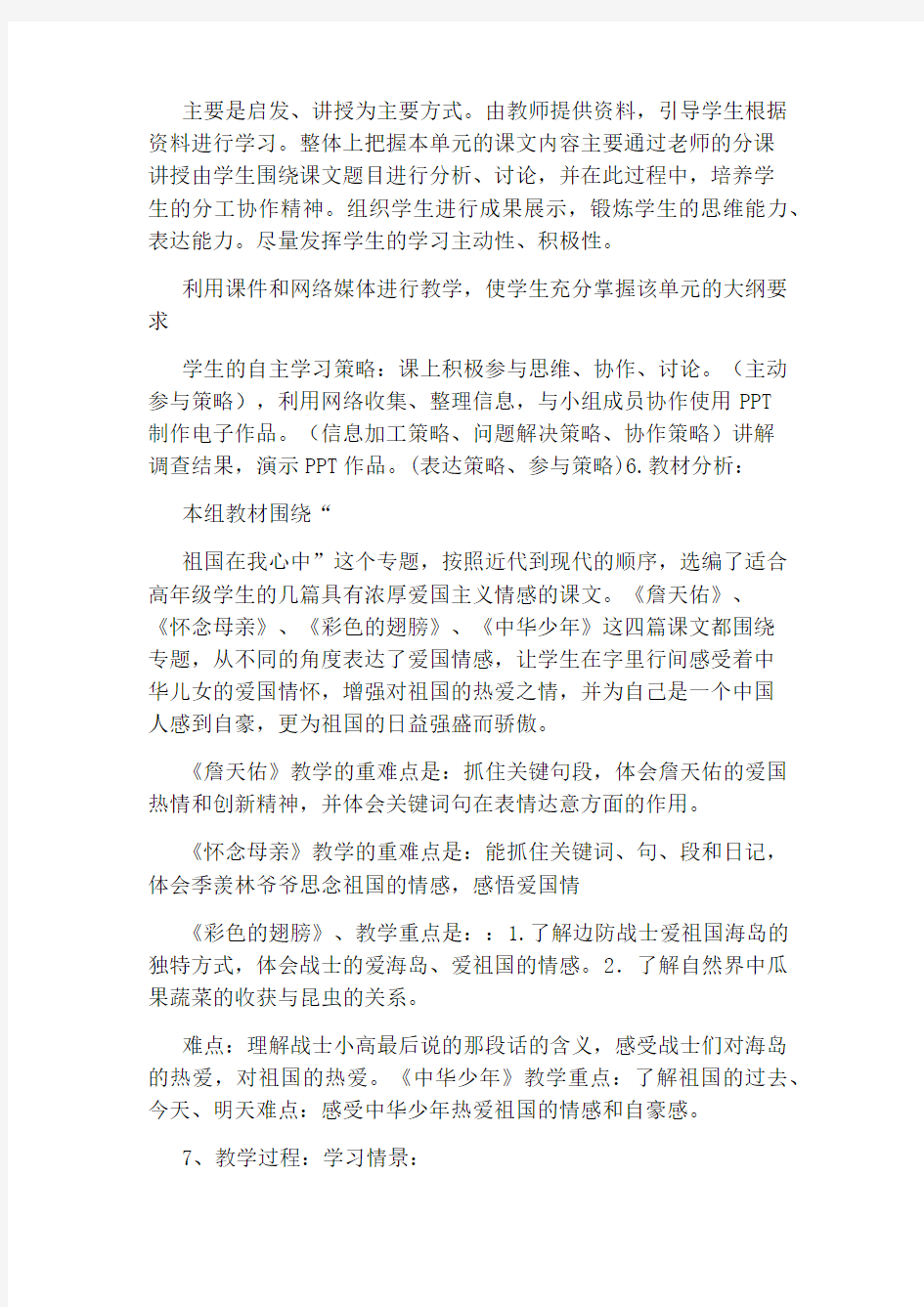 教学设计方案