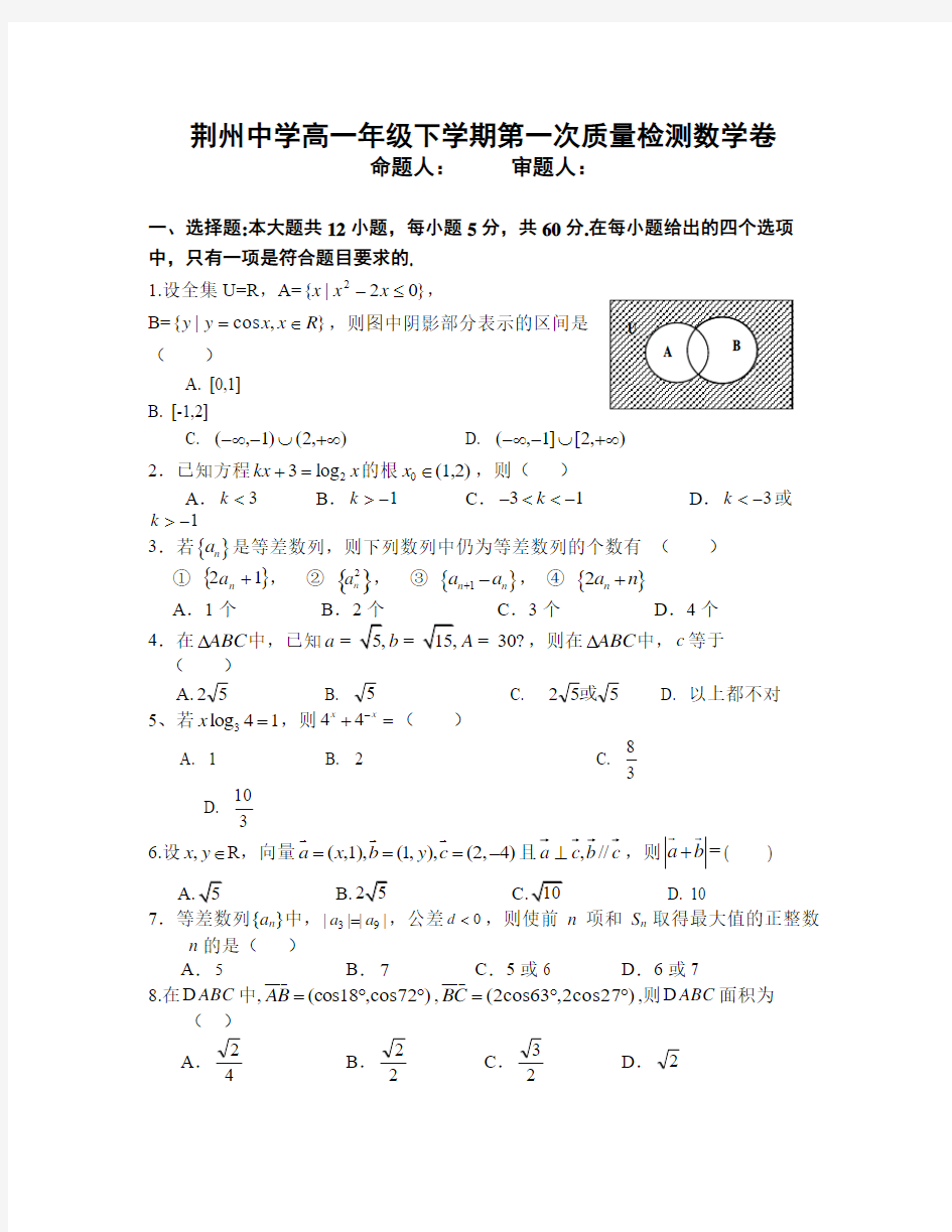 荆州中学2017年新课标人教版高一下学期数学3月月考(文)试卷及答案解析