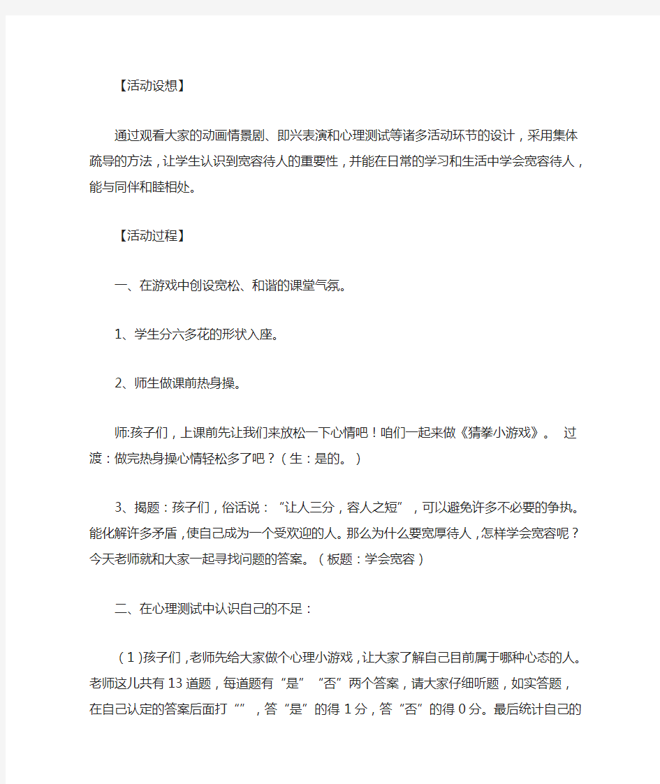 一年级心理健康主题班会教案