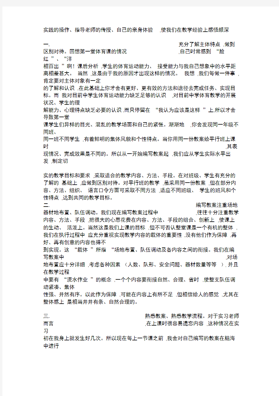 体育教师教学心得体会