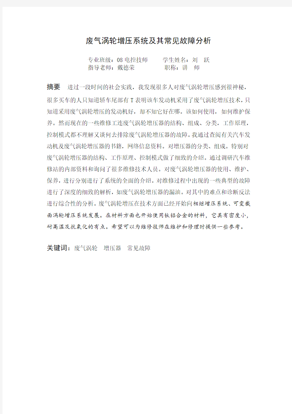 废气涡轮增压系统及其常见故障分析(DOC)