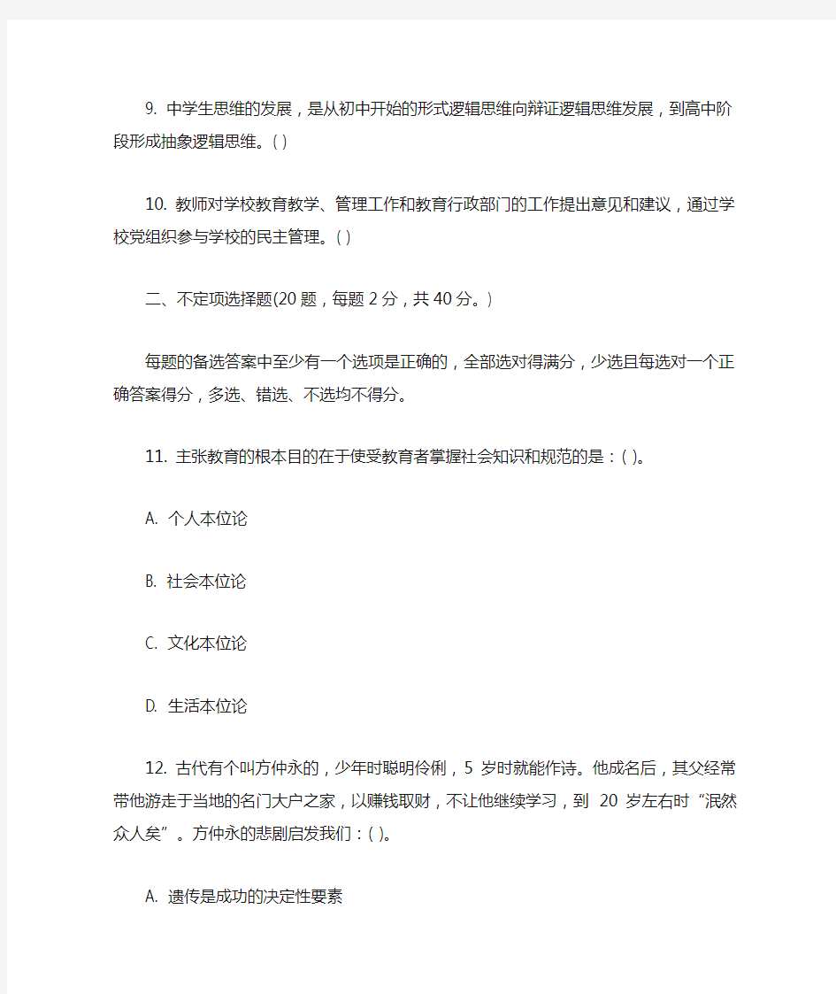 2019年教师招聘考试真题及答案