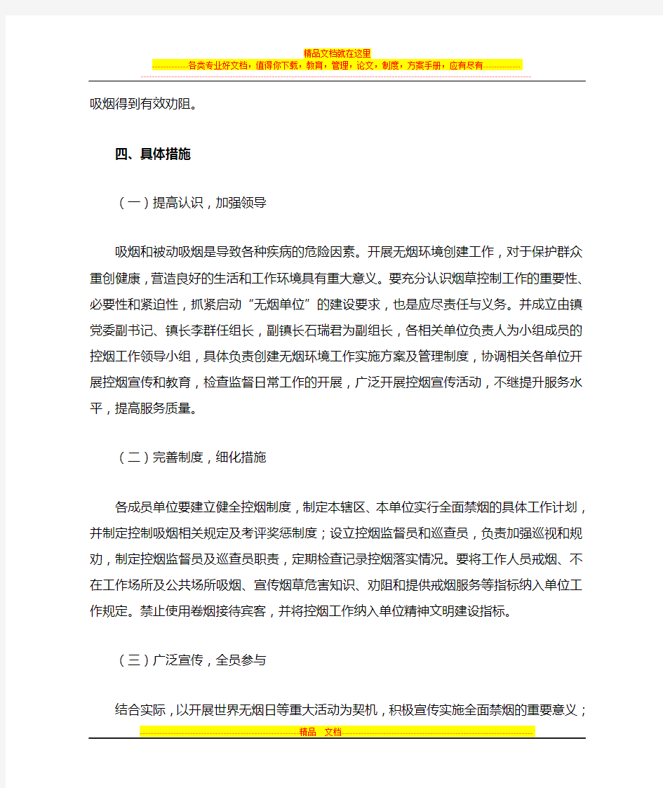 镇政府创建无烟单位实施方案