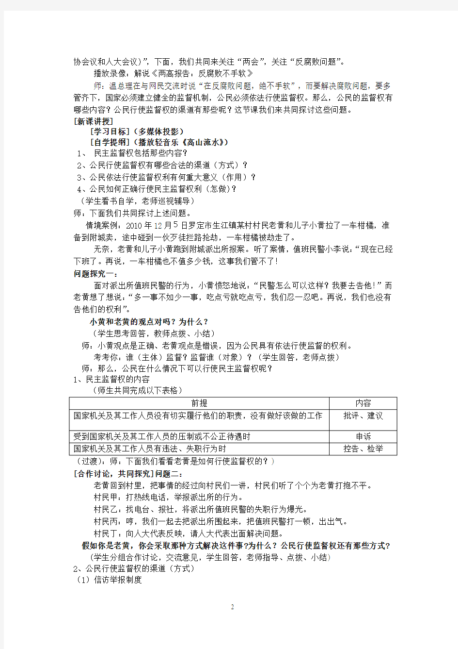 高中政治民主监督守望公共家园教学设计