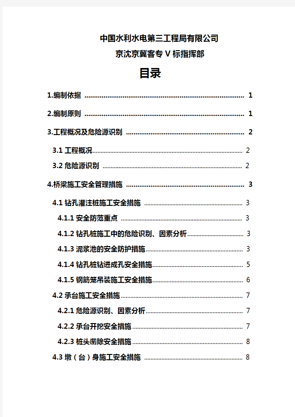 跨既有高速公路施工安全专项方案