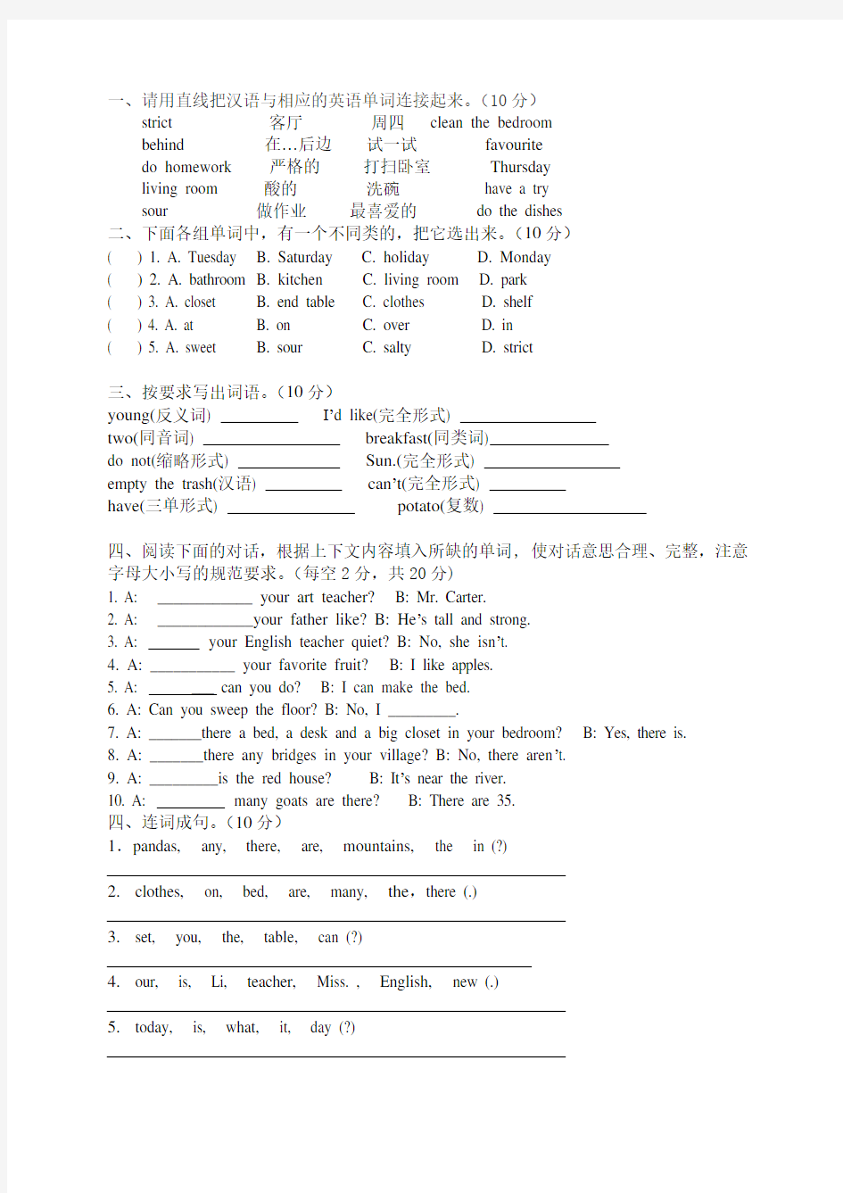 (完整)小学五年级上册英语试题