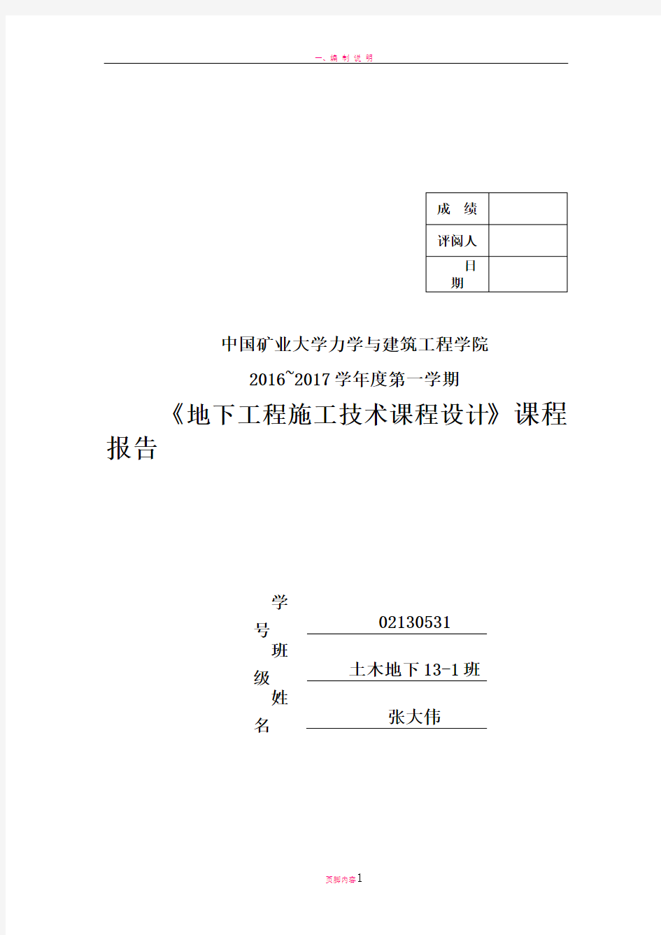 施工组织设计课程设计88601