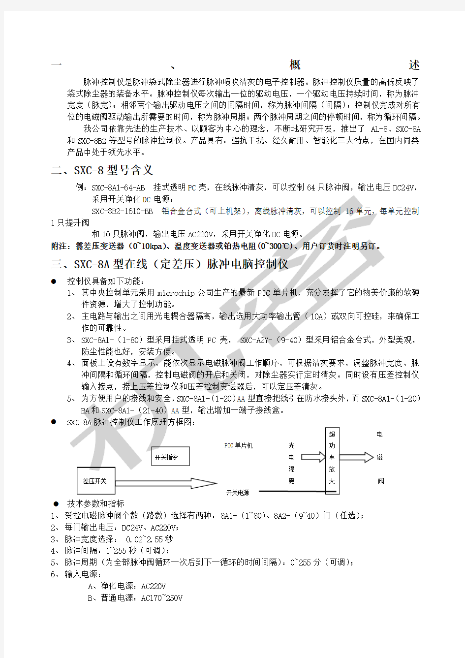 脉冲袋式除尘器SC控制仪说明书