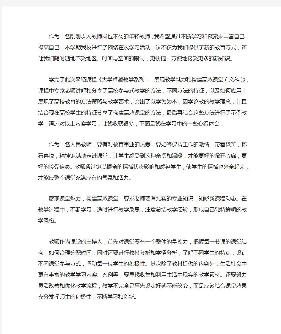 高校教师在线学习心得