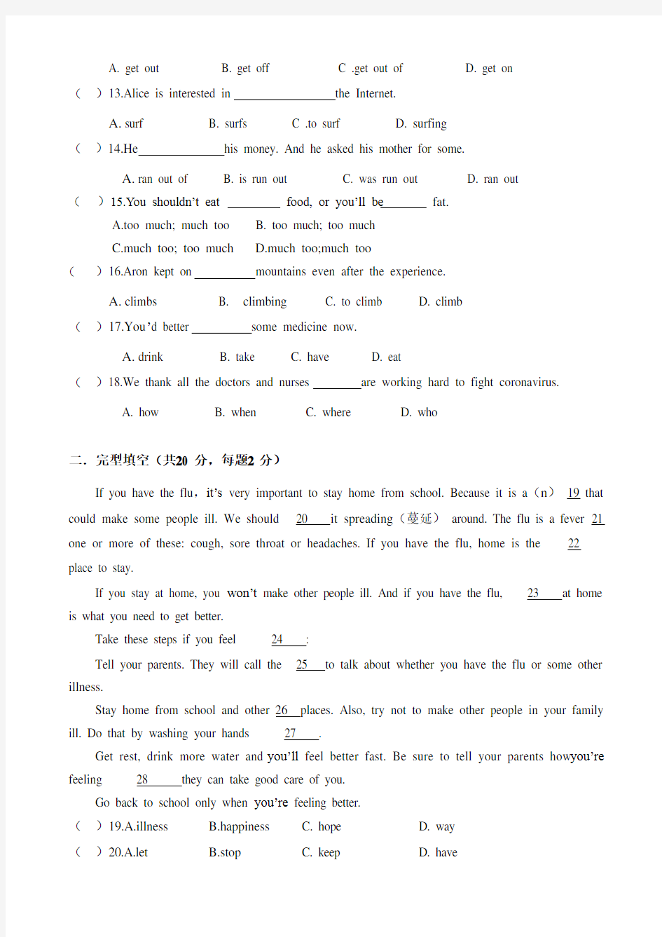 八年级下册英语第一次月考(3月份)试卷(含答案)