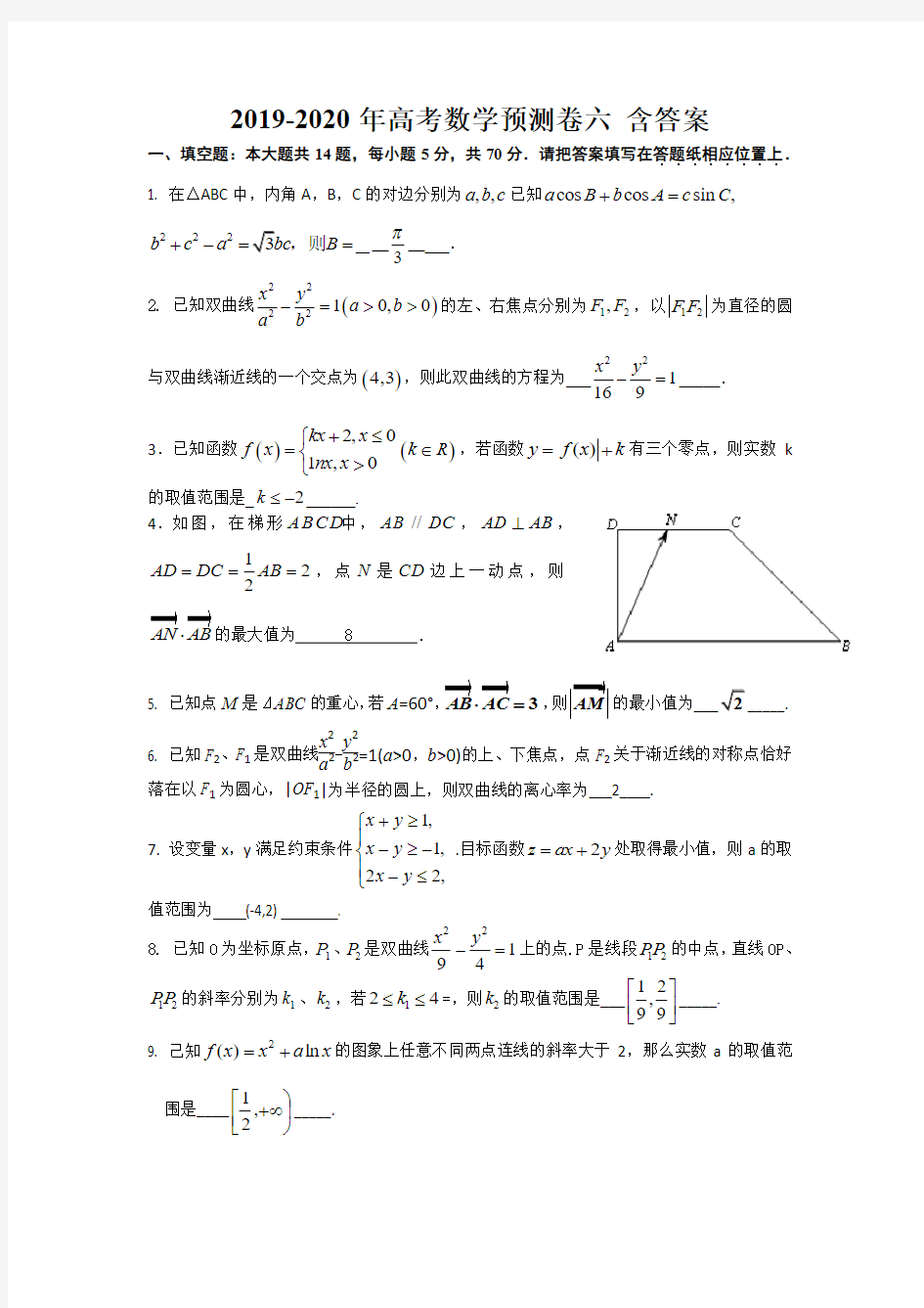 2019-2020年高考数学预测卷六 含答案