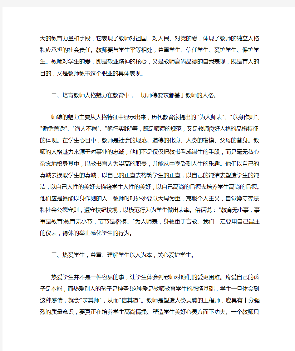 师德培训心得体会感想